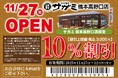 和歌山県初出店！和食麺処サガミ橋本高野口店オープン