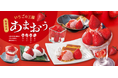 和食麺処サガミで「あまおういちごデザート」を販売開始！