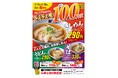 【どんどん庵】全店開催！自慢の「きしめん」含む麺３品が100円引２月13日（金）より、４日間限定の『どんどん祭』がスタート！