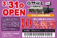 群馬県初出店！和食麺処サガミ太田高林店オープン