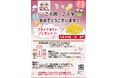 新生活応援！味の民芸で「ご入園・ご入学お祝いキャンペーン」を期間限定で開催！