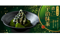 和食麺処サガミで「濃い宇治抹茶デザート」を販売開始！