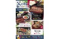 味の民芸にて『父の日フェア』を6月12日（金）より開催！