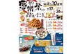 【味の民芸】7月17日（金）から『民芸 ほろ酔い祭り』を開催！