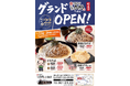 「十割そば 二代目長助　江南店」202６年7月22日（水）グランドオープン！