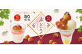 【味の民芸】８月25日（火）から『ぶどう』デザートを販売！