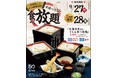 【味の民芸】50周年記念！『手延べうどん食べ放題第2弾』が開催決定！