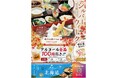 【味の民芸】9月18日（金）～シルバーウィークフェアを開催！