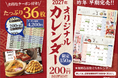 和食麺処サガミ 2027年オリジナルカレンダー販売のお知らせ