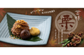 和食麺処サガミで「栗甘味デザート」を販売‼