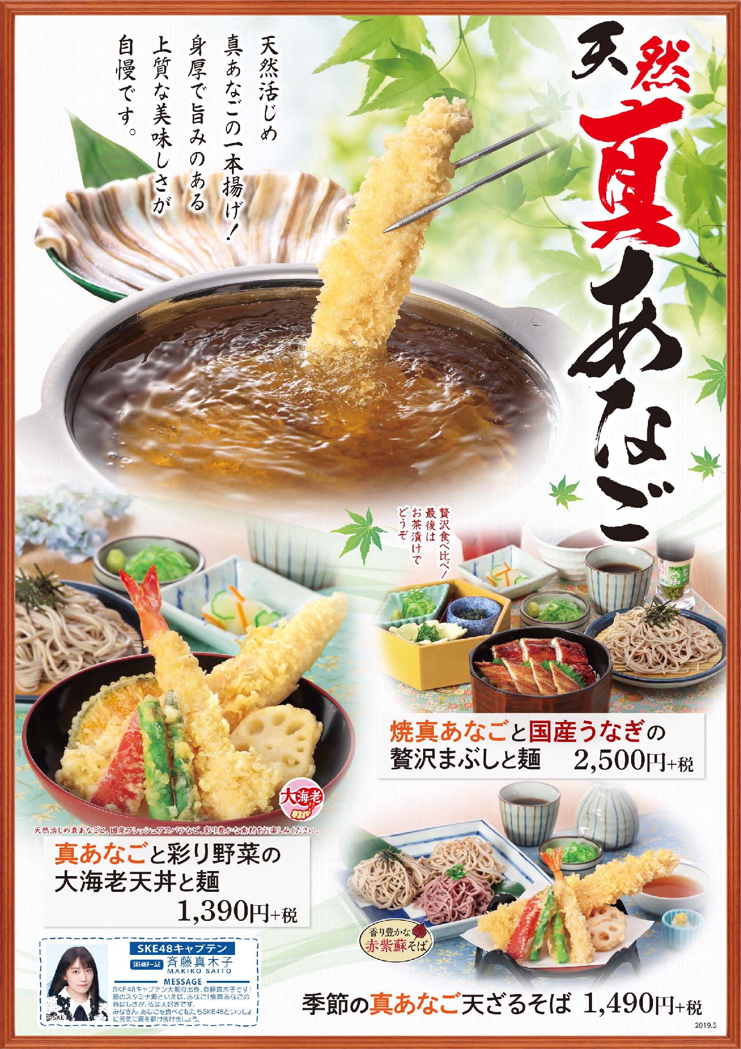 和食麺処サガミで天然真あなご料理を販売 株式会社サガミホールディングスのプレスリリース