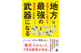 島根県の中小企業経営者が自らの経営ノウハウを書籍化し、中国・関西7府県の公共図書館511館に寄贈!