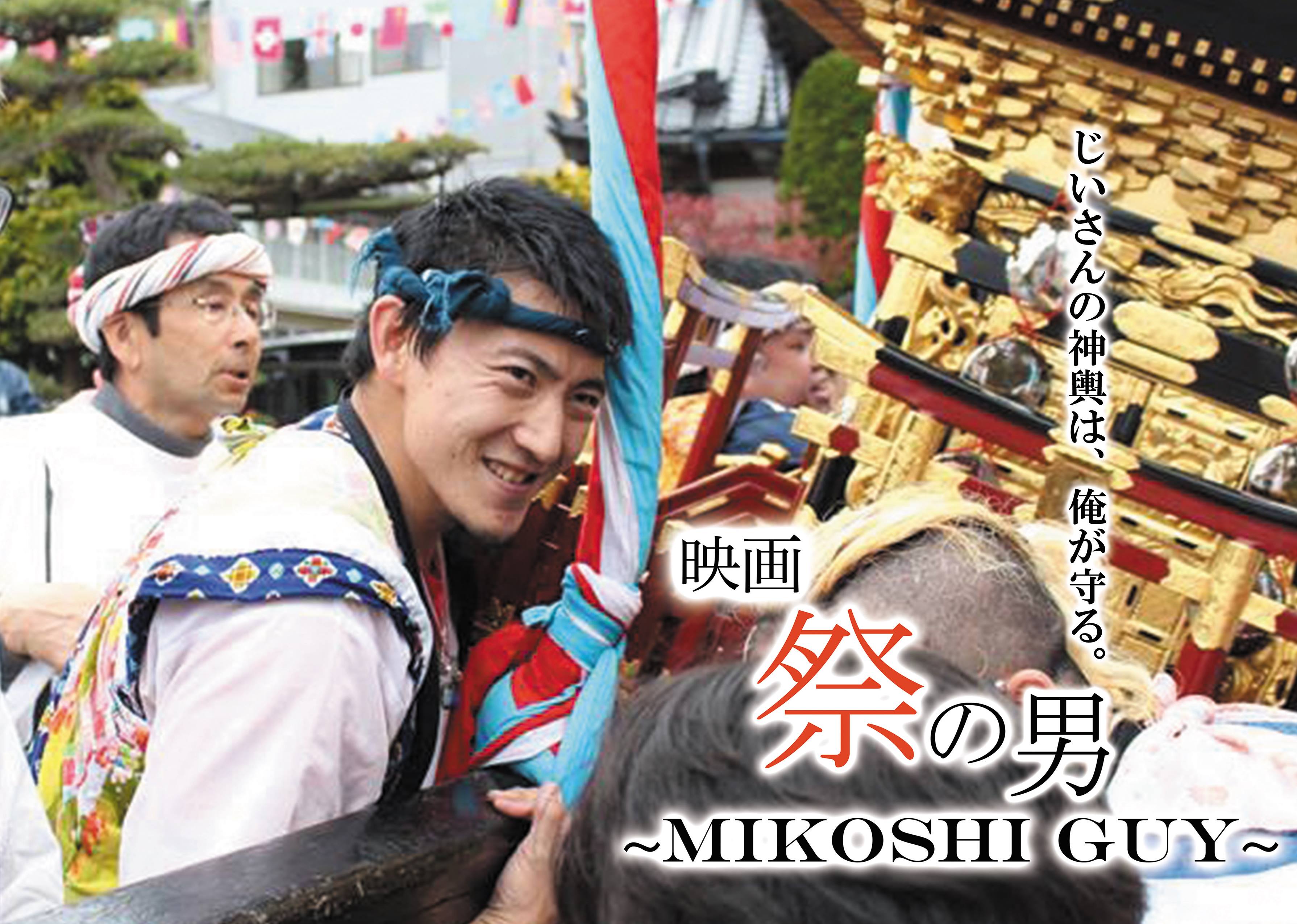 ベルリン100万人の前で神輿を上げた男 宮田宣也のドキュメンタリー映画 祭の男mikoshi Guy 完成間近 一般社団法人明日襷のプレスリリース