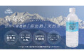 【管理栄養士推奨】15/e organicより、信州・安曇野の「非加熱」天然水が新発売！国内基準の10倍厳しい独自安全検査をクリアした、まろやかな超軟水ナチュラルミネラルウォーターが登場