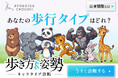 【無料公開】3分であなたの歩き方がわかる！最新の距骨理論から生まれた歩行チェックツール「TBTI診断」公開