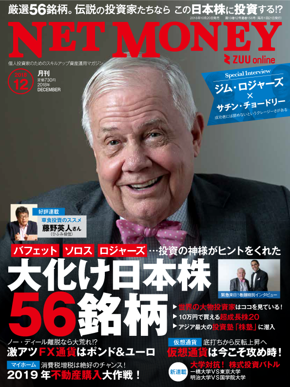 Net Money 12月号本日発売 伝説の投資家 ジム ロジャーズ登場 株式会社zuuのプレスリリース