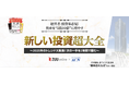 全体訪問者数1,500万を誇るZUUグループ ZUU online主催「経営者・投資家必見!資産を5倍10倍に増やす!新しい投資超大全」開催のお知らせ〜