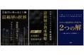 オーナー経営者の資産管理・運用を支援するZUU、超富裕層/富裕層の資産管理/運用の事例サイトを開設