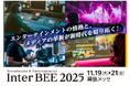 Akamai、「Inter BEE 2025」に出展