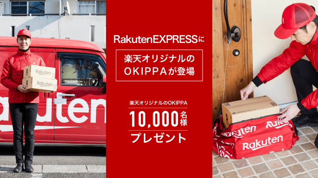 宅配バッグ Okippa がrakuten Expressの 置き配 サービスに登場 楽天オリジナルのokippaを抽選で10 000 名にプレゼント Yper株式会社のプレスリリース