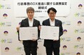 行政事務のＤＸ推進に関する連携協定の締結について