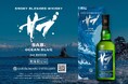 「SAB.OCEAN BLUE 1ST BATCH」 発売