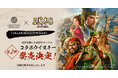 『三國志8 REMAKE』×三郎丸蒸留所 コラボレーション第2弾決定