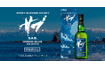 ”スモーキーを極める”三郎丸蒸留所 SAB.シリーズ最高峰「OCEAN BLUE 2ND BATCH」数量限定発売
