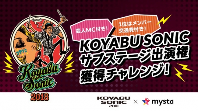 小籔千豊主宰 Koyabu Sonic 18 と Mysta のコラボレーションが決定 Mysta株式会社のプレスリリース