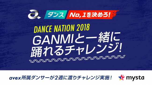 世界最大級のダンスイベント Dance Nation 18 で踊れるチャンス 男だけのダンスクルー Ganmi と一緒に踊れる権利をかけたバトルを開催 企業リリース 日刊工業新聞 電子版