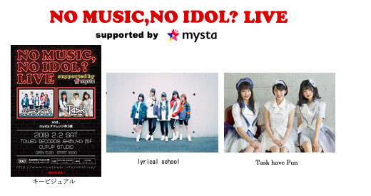 タワーレコード新宿店始動のアイドル企画 No Music No Idol のライブイベント No Music No Idol Live Supported By Mysta が開催決定 Mysta株式会社のプレスリリース