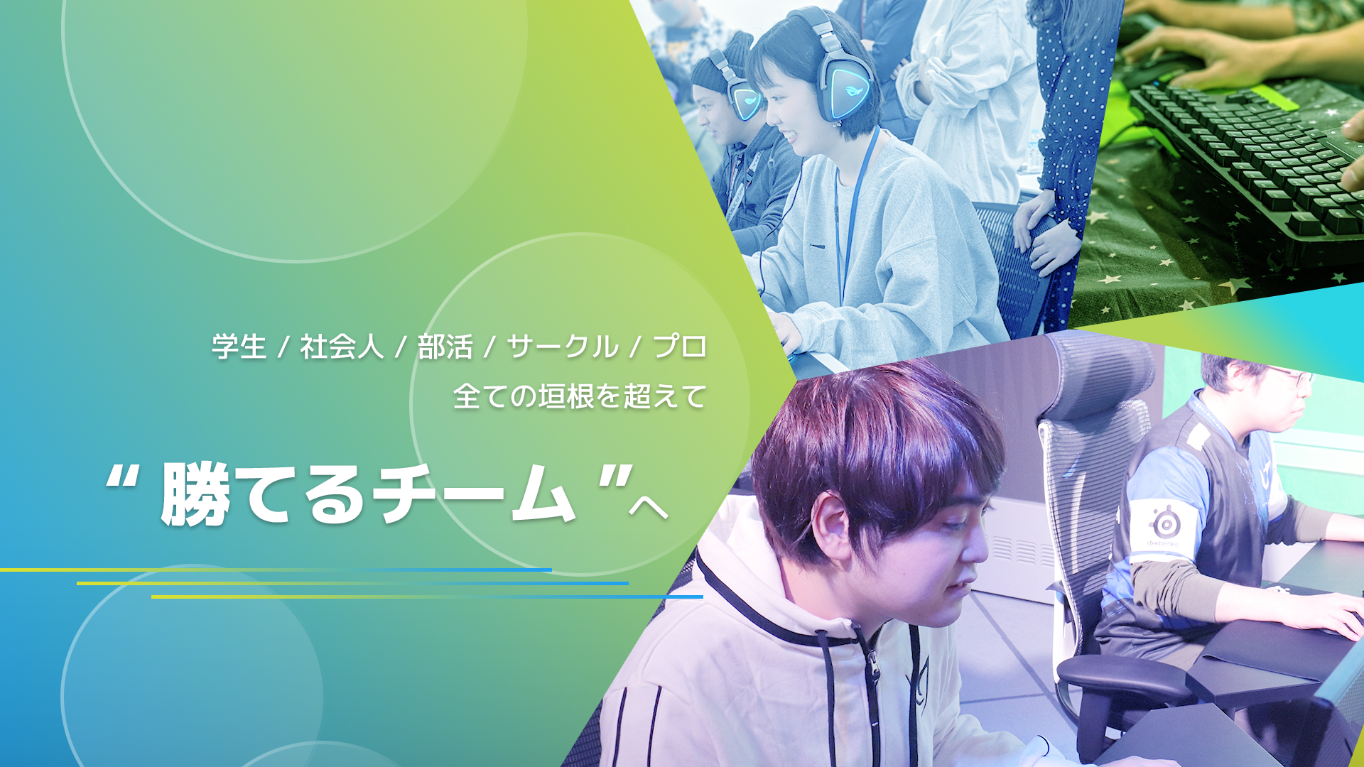 ゲシピと東京メトロ協業のeスポーツジム事業 オンラインeスポーツレッスンを6チーム限定で先行実施 ゲシピのプレスリリース
