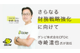 メタバース教育スタートアップのゲシピ株式会社、新たにCFOが就任。財務戦略の強化でさらなる企業成長へ