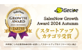 メタバース教育スタートアップのゲシピ株式会社、急成長企業を選出する「SalesNow Growth Award 2024 Autumn」のスタートアップカテゴリー13位に選出されました