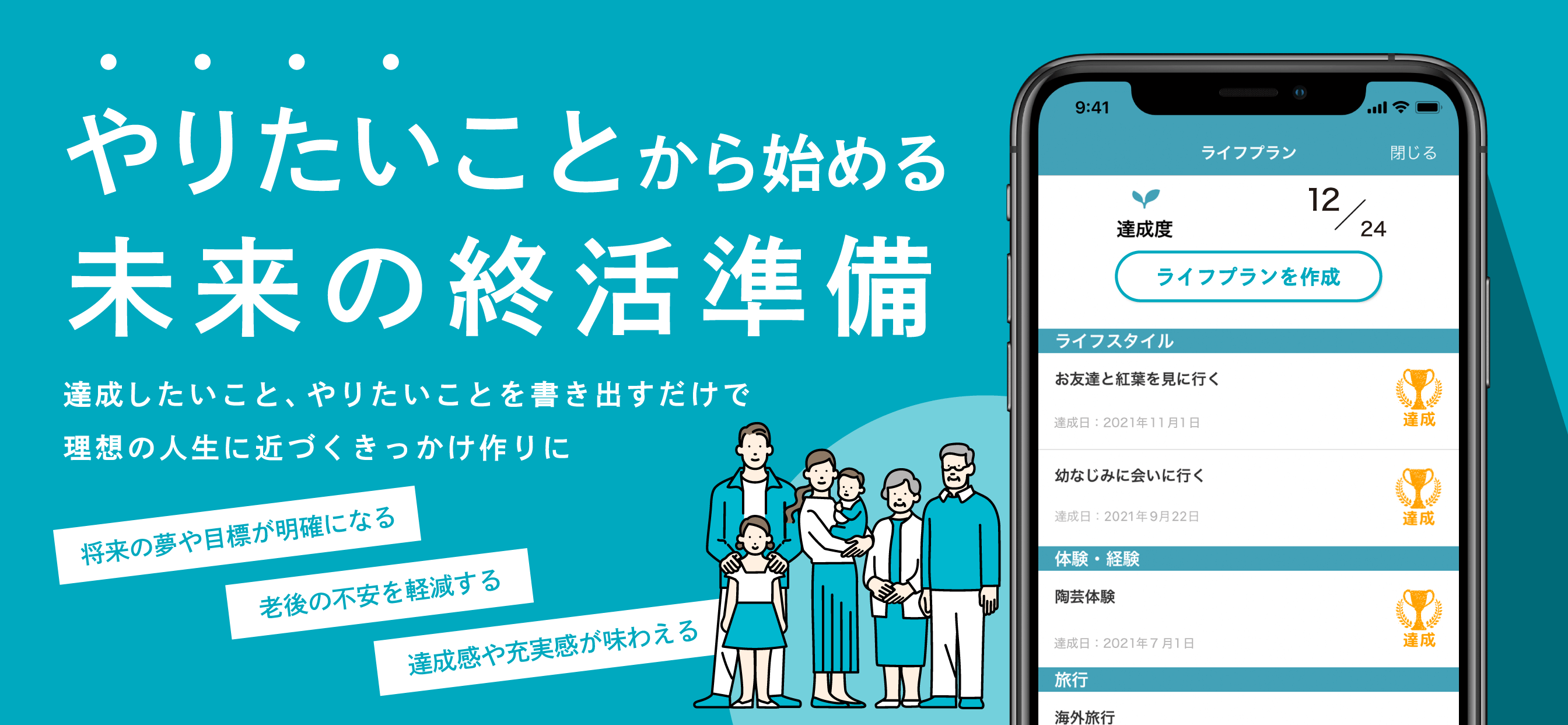 カラダノートが運営するアプリ 終活準備ノート にやりたいことから始める終活準備 ライフプラン を公開 株式会社カラダノートのプレスリリース