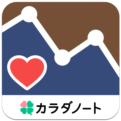 ユーザー1000名の声から新機能を決定 血圧数値の記録管理アプリ 血圧ノート Appleヘルスケア へデータが自動で連携 株式会社カラダノートのプレスリリース