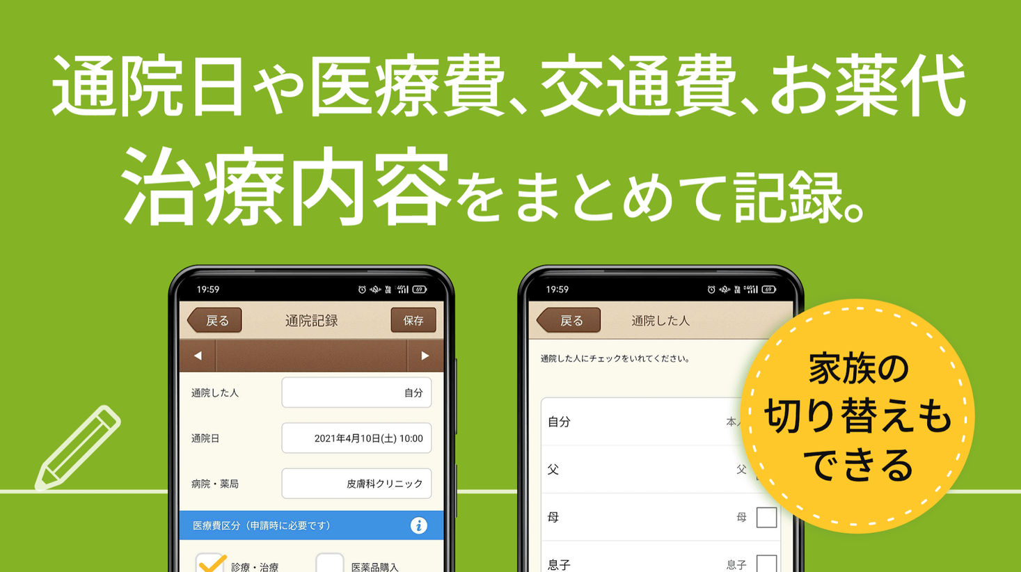 確定申告の医療費計算に便利なアプリ『通院ノート』 利用者数が前年対比で３割増加