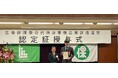 「生命保険乗合代理店 業務品質評価運営」の認定を取得