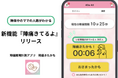 陣痛中のママの人数がわかる！陣痛間隔計測アプリ「陣痛きたかも」に新機能『陣痛きてるよ』をリリース