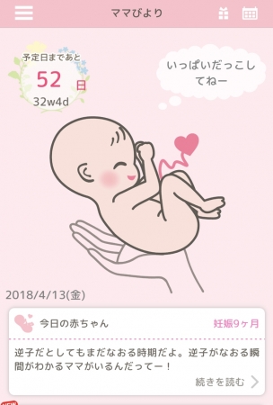 まだ会ってないけどもう可愛い 生まれる前から我が子自慢 エコー写真でアテレコンテスト を妊娠アプリ ママびより 内で開催 Zdnet Japan