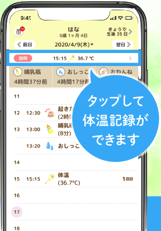 新型コロナウイルス対策の子どもの体調管理に 授乳ノートで 検温 の記録機能の使いやすさ向上 と Twitterキャンペーン を実施 株式会社カラダノートのプレスリリース