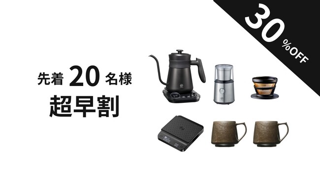 【超早割30％OFF】　全部セット