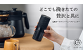 Cores(コレス)ポータブルコーヒーグラインダー C351がMakuakeにて先行販売!