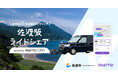 NearMe、『佐渡版ライドシェア』の実証調査に参画
