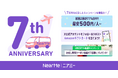創業7周年を迎えたNearMe『ニアミー7周年感謝キャンペーン』第3弾を開始