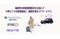 福岡市の移動課題解決を目指して大丸福岡天神店・福岡PARCO・ニアミーが連携