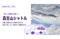 『森吉山シャトル』の新路線が12月28日(土)より運行開始