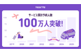 NearMe、『エアポートシャトル』の累計予約人数が100万人突破!