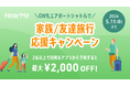 おトクで快適な移動を叶える『エアポートシャトル』とは?
