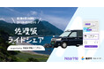 NearMeが参画する『佐渡版ライドシェア』第2弾の運行が開始